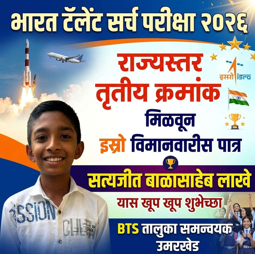 BTS Exam State Rank Holders 2025